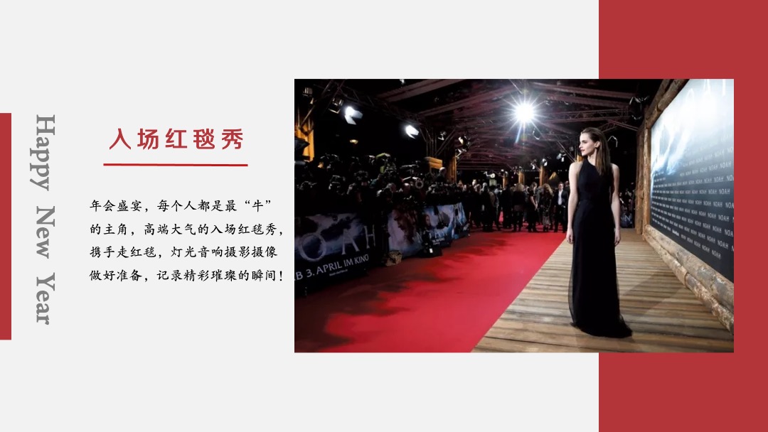 企业公司年会晚宴及颁奖典礼（最牛打工人主题）活动策划方案