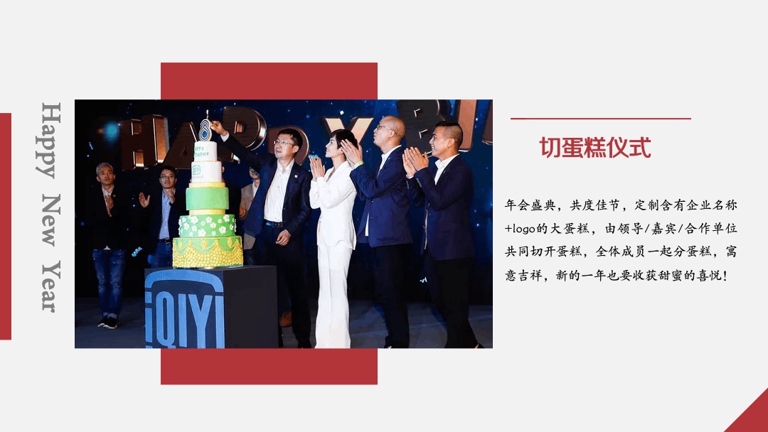 企业公司年会晚宴及颁奖典礼（最牛打工人主题）活动策划方案