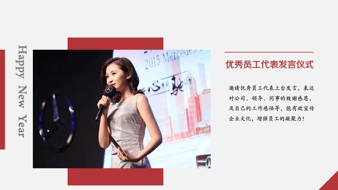 企业公司年会晚宴及颁奖典礼（最牛打工人主题）活动策划方案