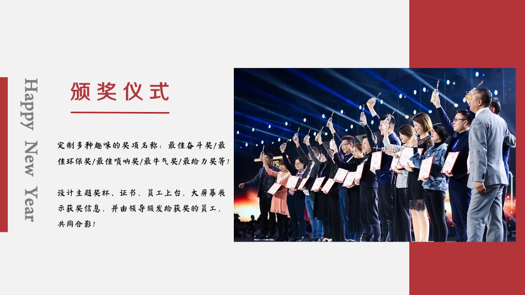 企业公司年会晚宴及颁奖典礼（最牛打工人主题）活动策划方案