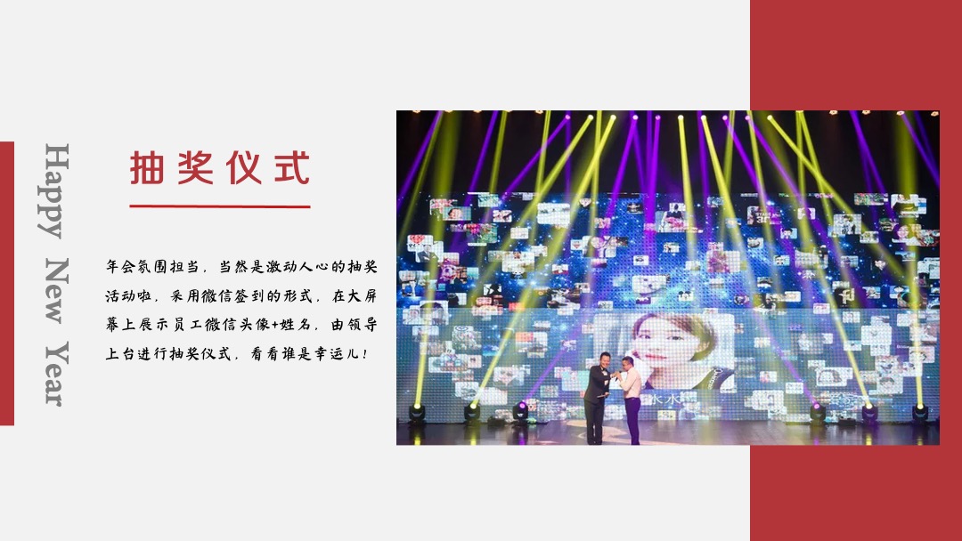 企业公司年会晚宴及颁奖典礼（最牛打工人主题）活动策划方案