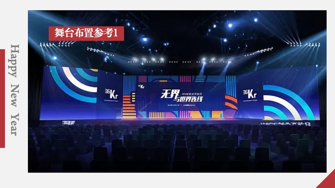 企业公司年会晚宴及颁奖典礼（最牛打工人主题）活动策划方案