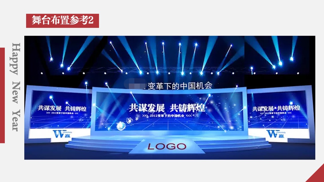 企业公司年会晚宴及颁奖典礼（最牛打工人主题）活动策划方案