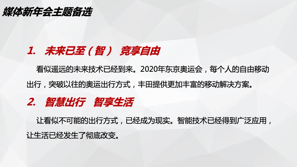 丰田媒体年会活动策划方案