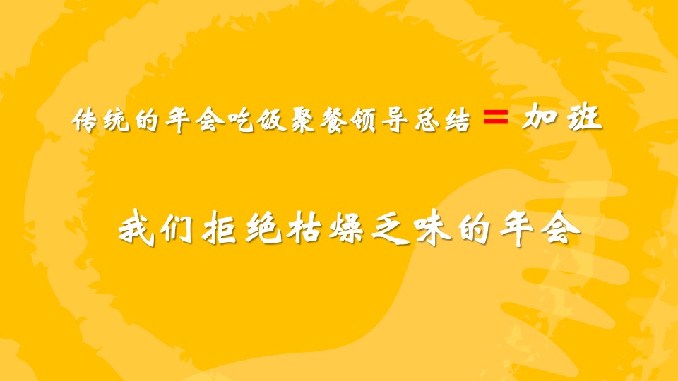 国潮新春晚会活动策划方案