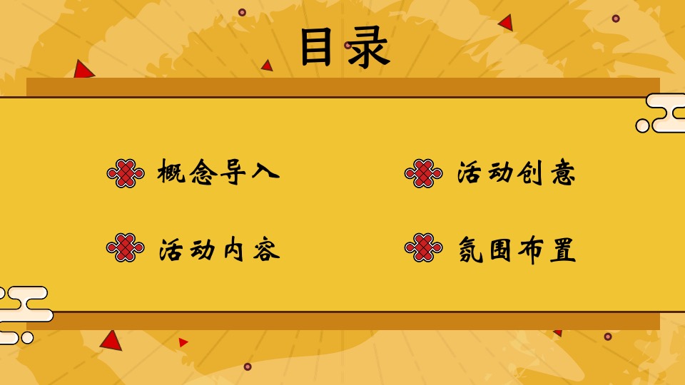 国潮新春晚会活动策划方案