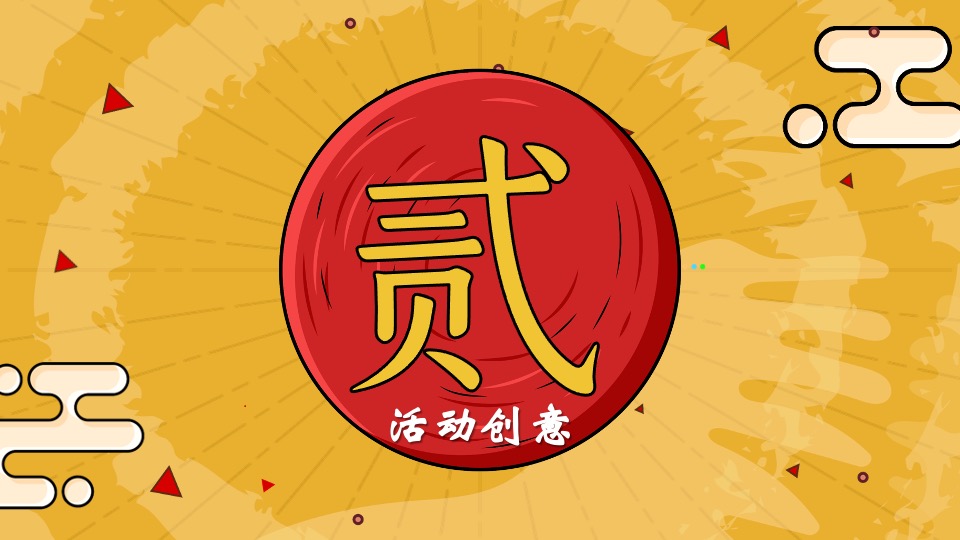 国潮新春晚会活动策划方案