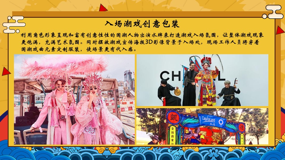 国潮新春晚会活动策划方案