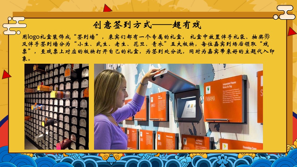 国潮新春晚会活动策划方案