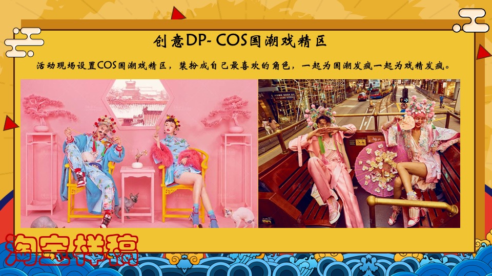 国潮新春晚会活动策划方案