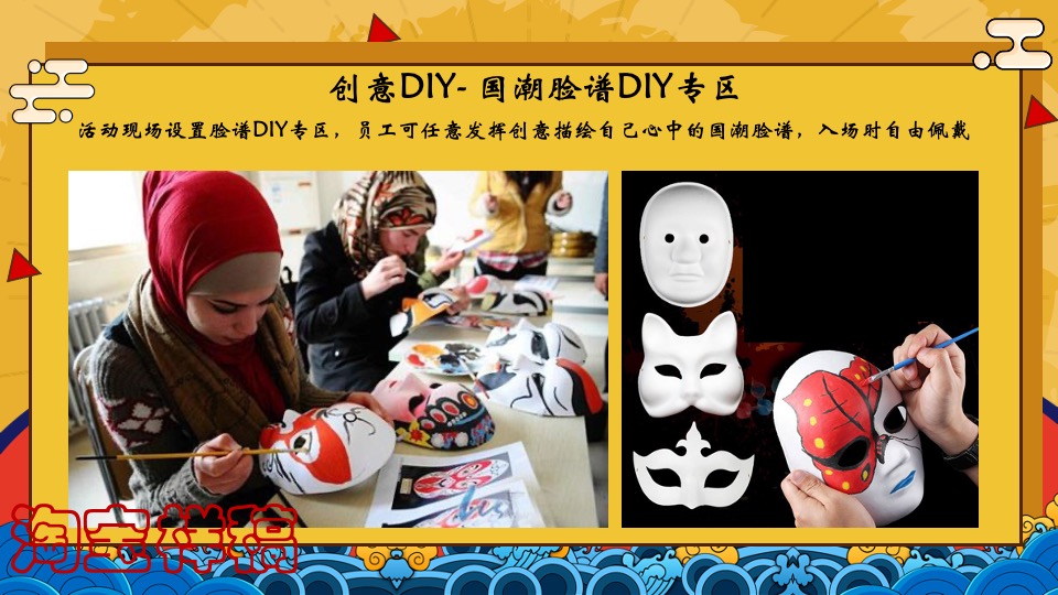 国潮新春晚会活动策划方案