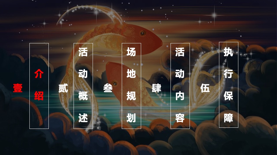 景瑞地产（上古来潮 嗨活play）国潮主题年会