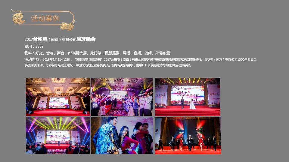 景瑞地产（上古来潮 嗨活play）国潮主题年会