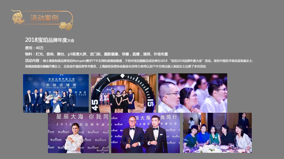 景瑞地产（上古来潮 嗨活play）国潮主题年会