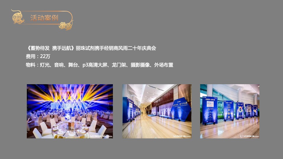 景瑞地产（上古来潮 嗨活play）国潮主题年会