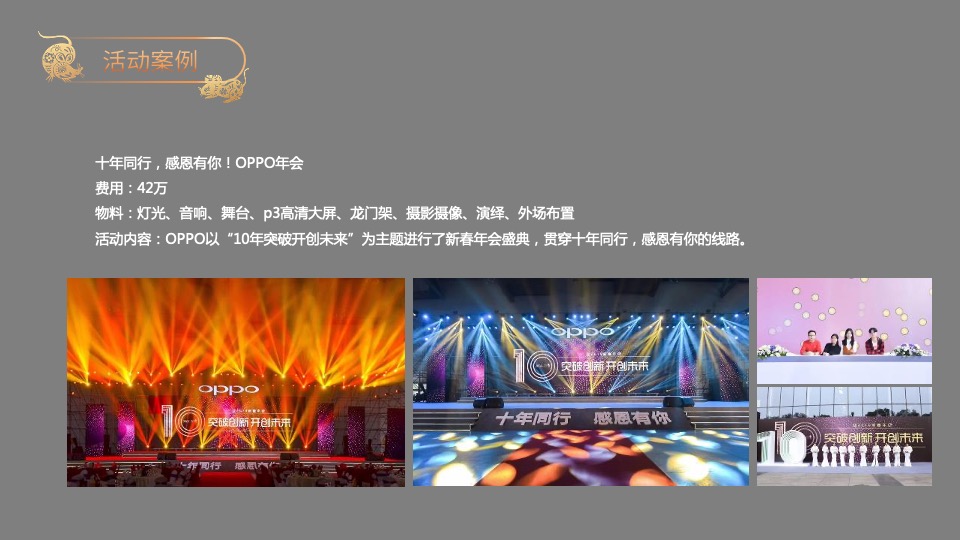 景瑞地产（上古来潮 嗨活play）国潮主题年会