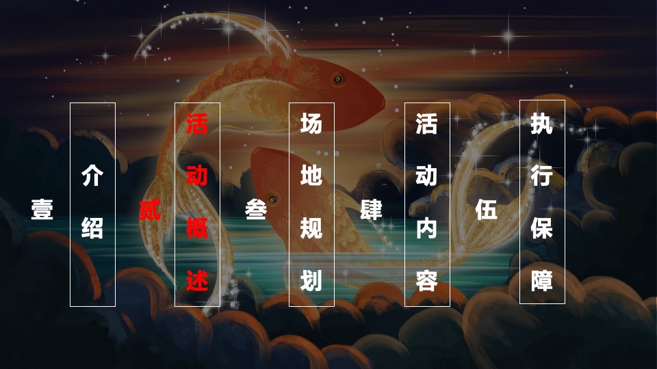 景瑞地产（上古来潮 嗨活play）国潮主题年会