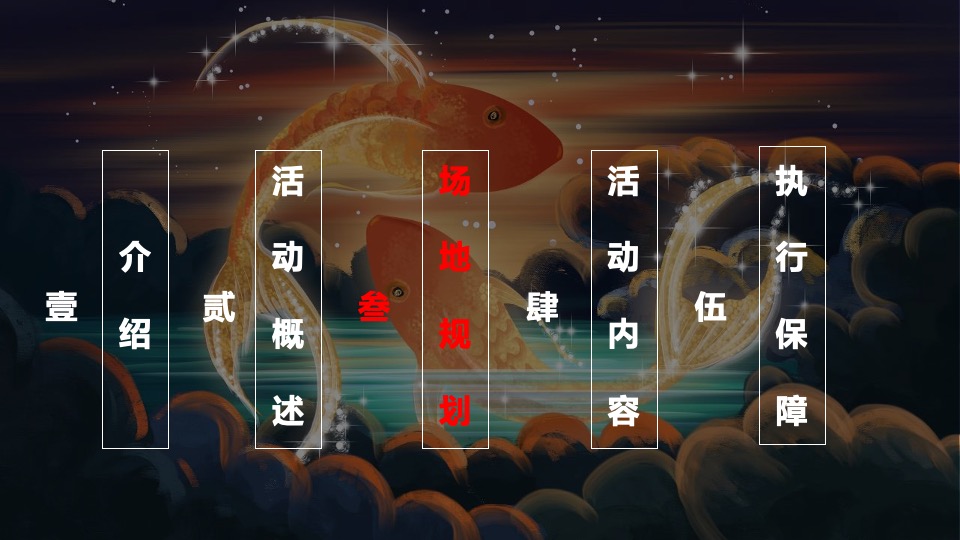 景瑞地产（上古来潮 嗨活play）国潮主题年会