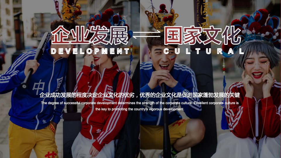 企业公司新春国潮年会（東方腔调主题）活动策划方案