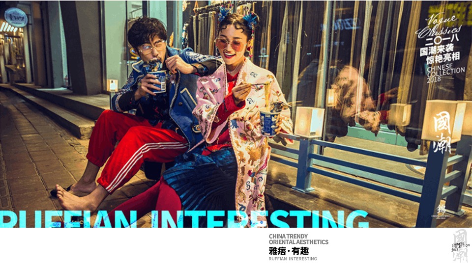 企业公司新春国潮年会（東方腔调主题）活动策划方案