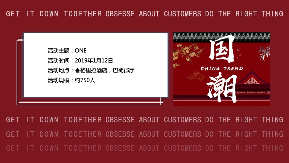 企业公司新春国潮年会（東方腔调主题）活动策划方案