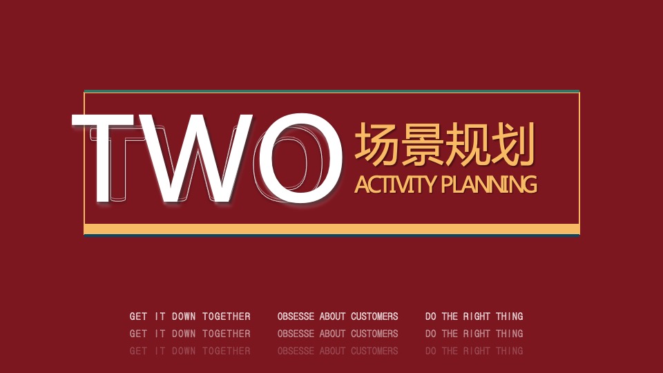 企业公司新春国潮年会（東方腔调主题）活动策划方案