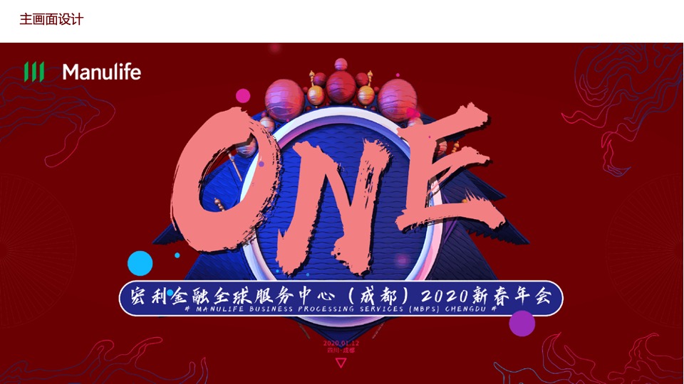 企业公司新春国潮年会（東方腔调主题）活动策划方案