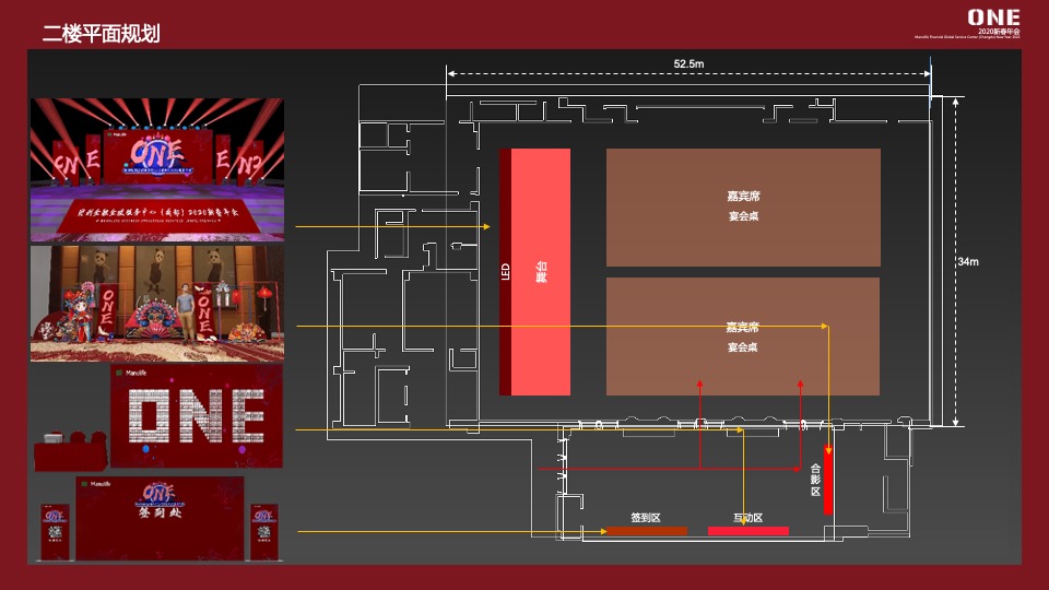 企业公司新春国潮年会（東方腔调主题）活动策划方案