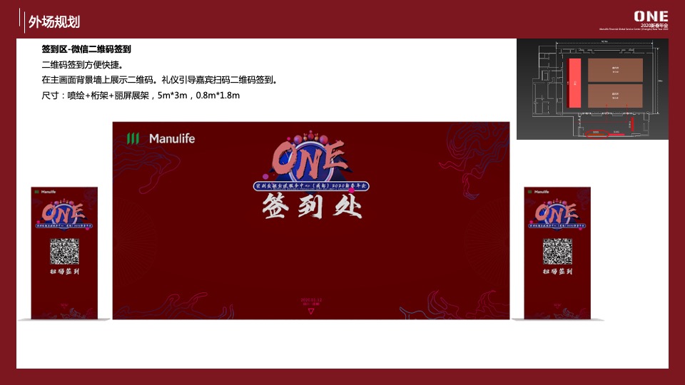 企业公司新春国潮年会（東方腔调主题）活动策划方案