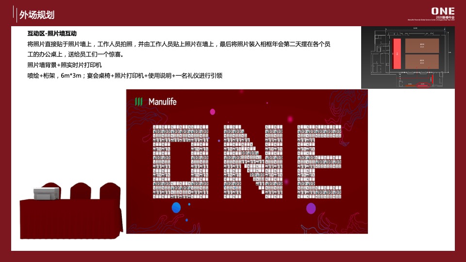 企业公司新春国潮年会（東方腔调主题）活动策划方案