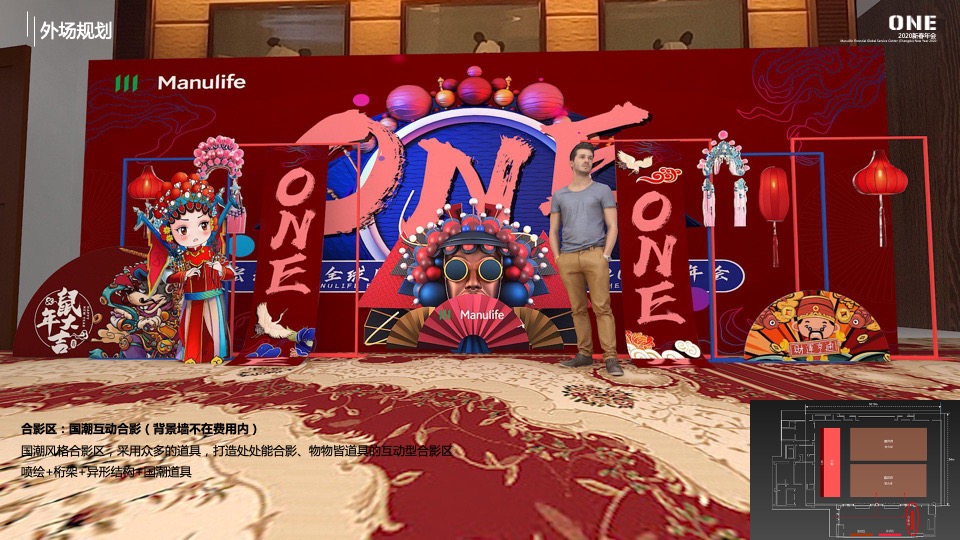 企业公司新春国潮年会（東方腔调主题）活动策划方案