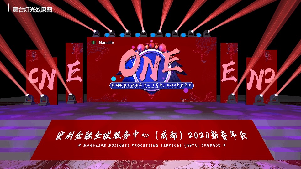 企业公司新春国潮年会（東方腔调主题）活动策划方案