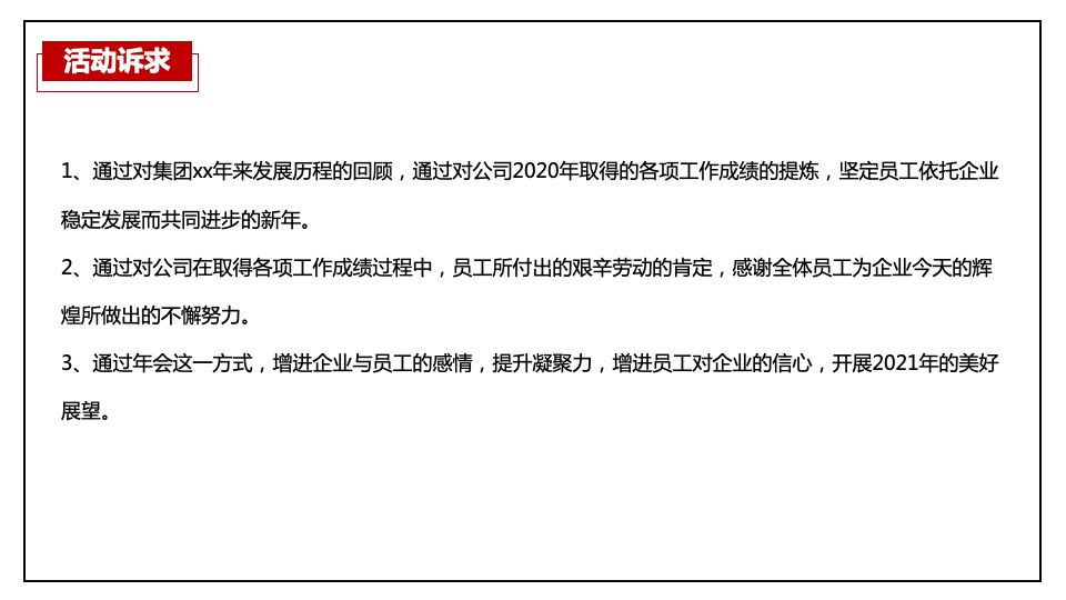 地产公司（云上汇聚 领潮未来主题）线上云年会盛典活动策划方案