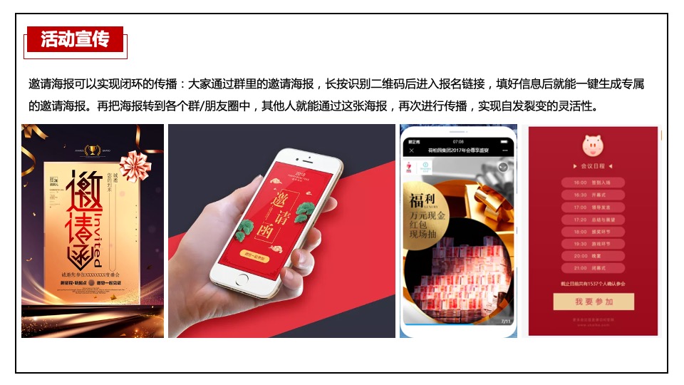 地产公司（云上汇聚 领潮未来主题）线上云年会盛典活动策划方案