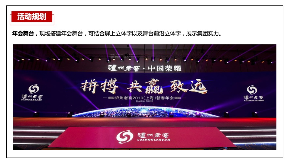 地产公司（云上汇聚 领潮未来主题）线上云年会盛典活动策划方案