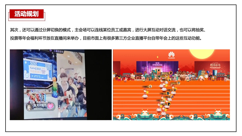 地产公司（云上汇聚 领潮未来主题）线上云年会盛典活动策划方案