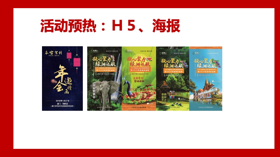 地产项目线上云年会（与勇者同行主题）活动策划方案