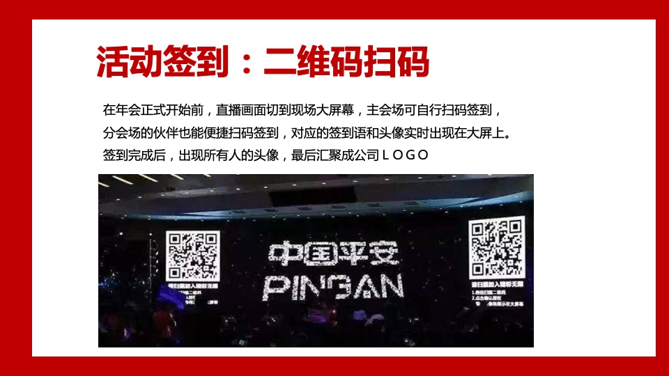 地产项目线上云年会（与勇者同行主题）活动策划方案