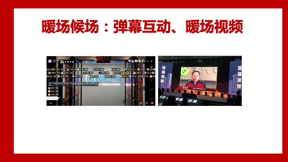地产项目线上云年会（与勇者同行主题）活动策划方案