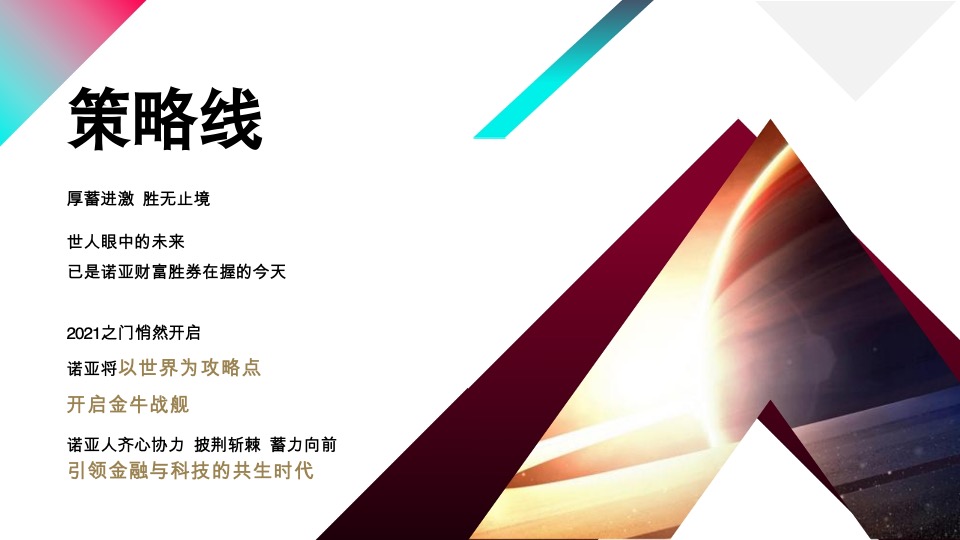 集团员工线上年会（详细版）活动策划方案