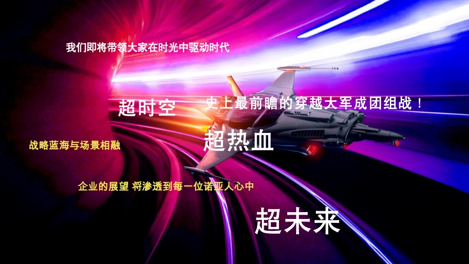 集团员工线上年会（详细版）活动策划方案