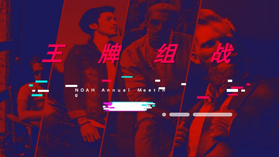 集团员工线上年会（详细版）活动策划方案