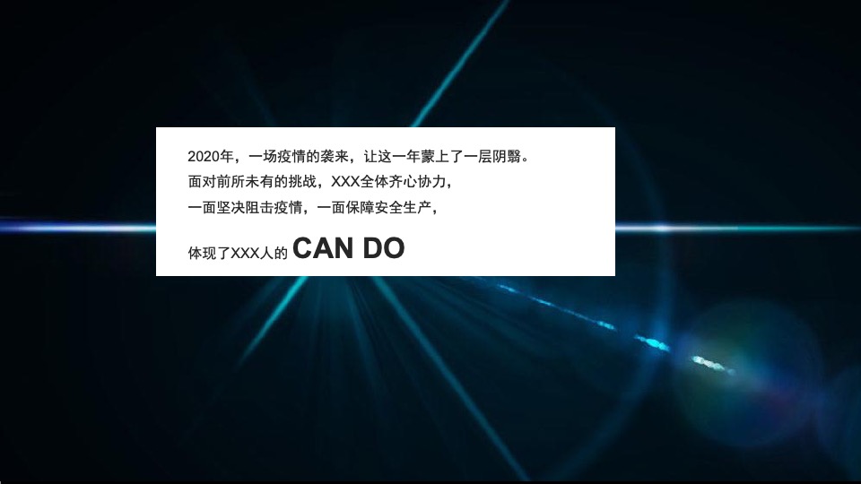 企业线上年会(云年会)盛典策划提案