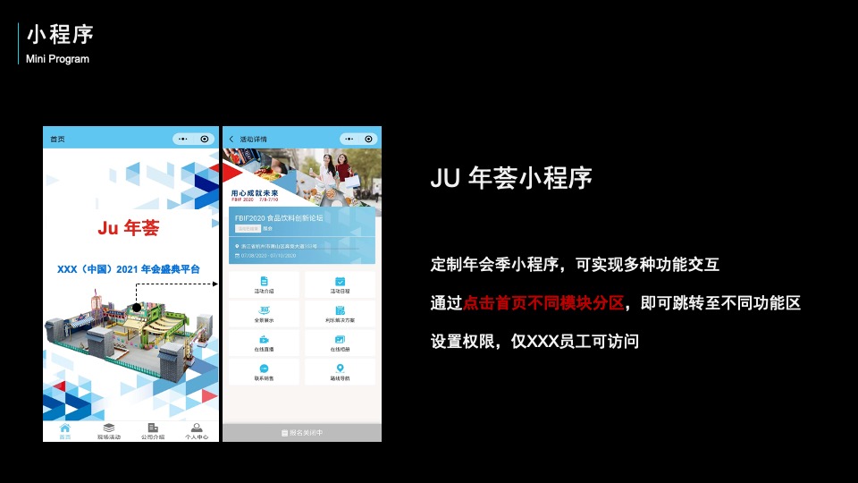 企业线上年会(云年会)盛典策划提案