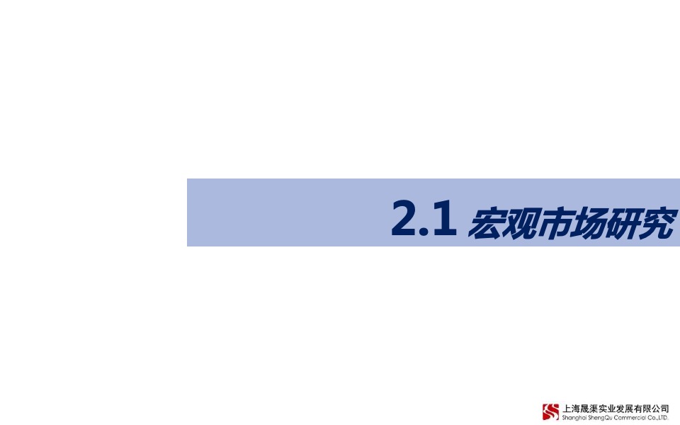 上海宝山区殷高西路333号项目市场研究与定位报告