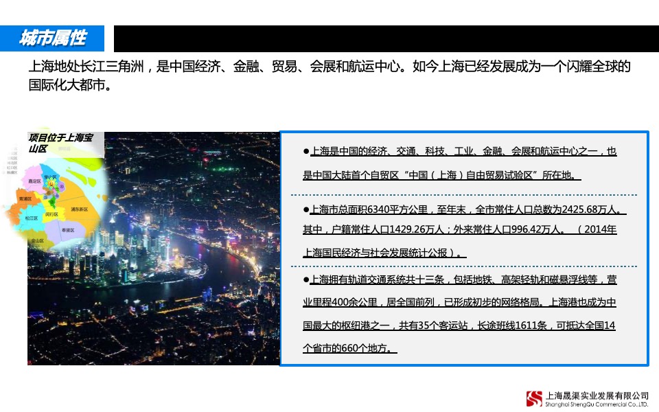 上海宝山区殷高西路333号项目市场研究与定位报告