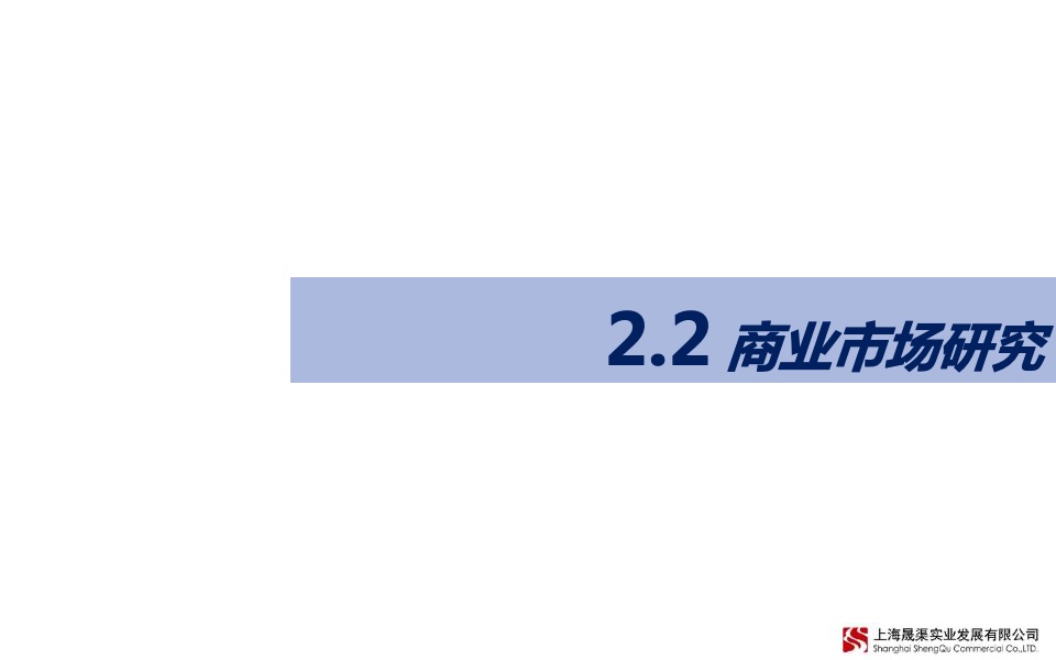 上海宝山区殷高西路333号项目市场研究与定位报告