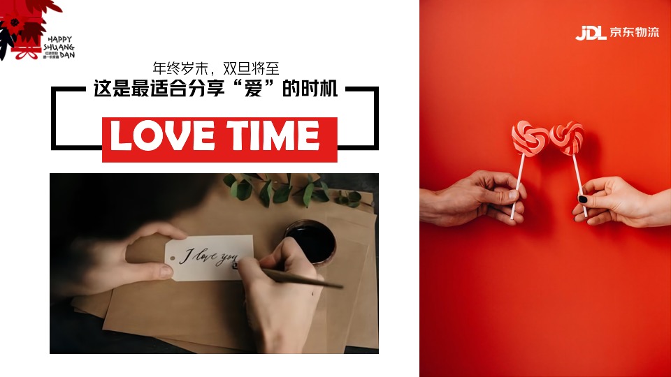 物流公司双旦营销活动方案