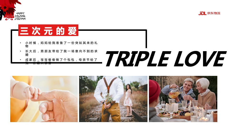 物流公司双旦营销活动方案