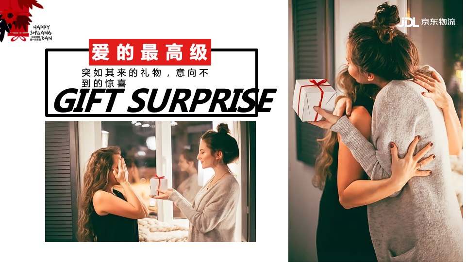 物流公司双旦营销活动方案